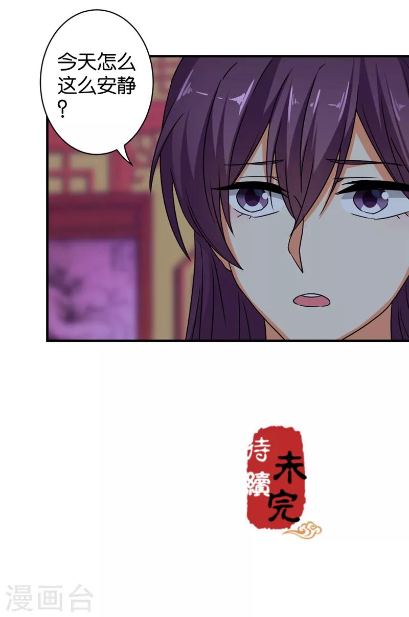 🍘王爷你好贱 第521话 第18页