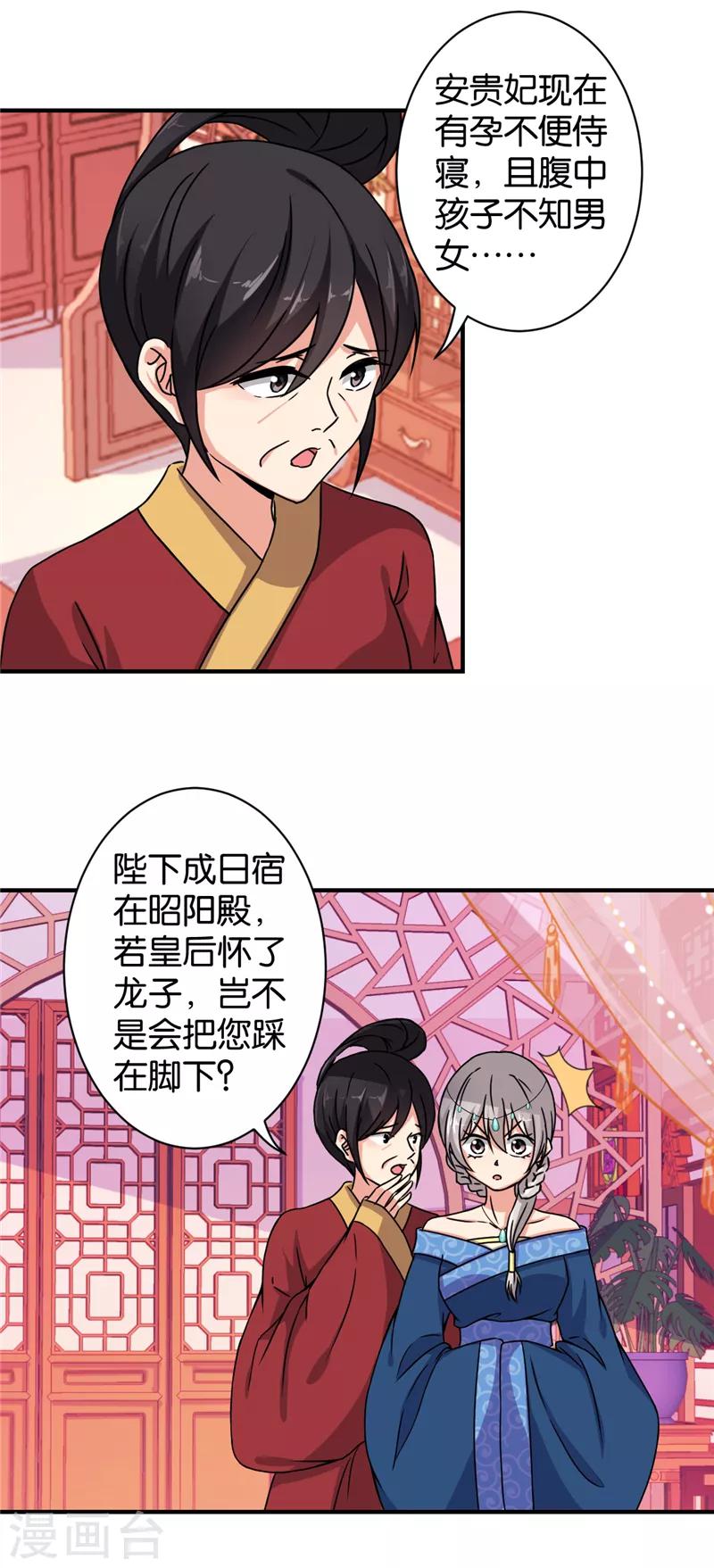 🍘王爷你好贱 第521话 第2页