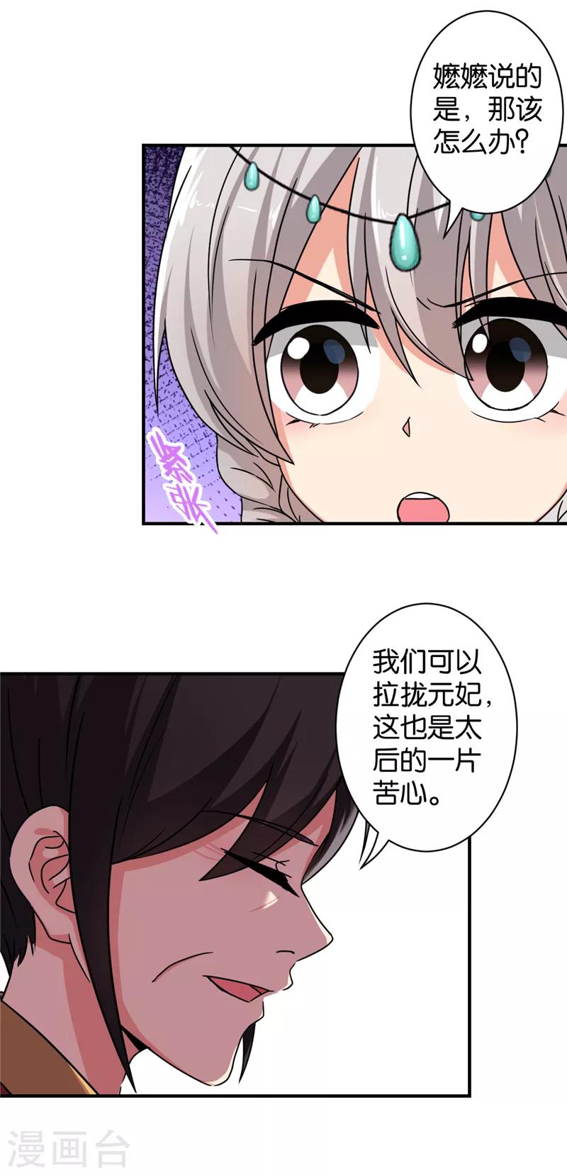 🍘王爷你好贱 第521话 第3页