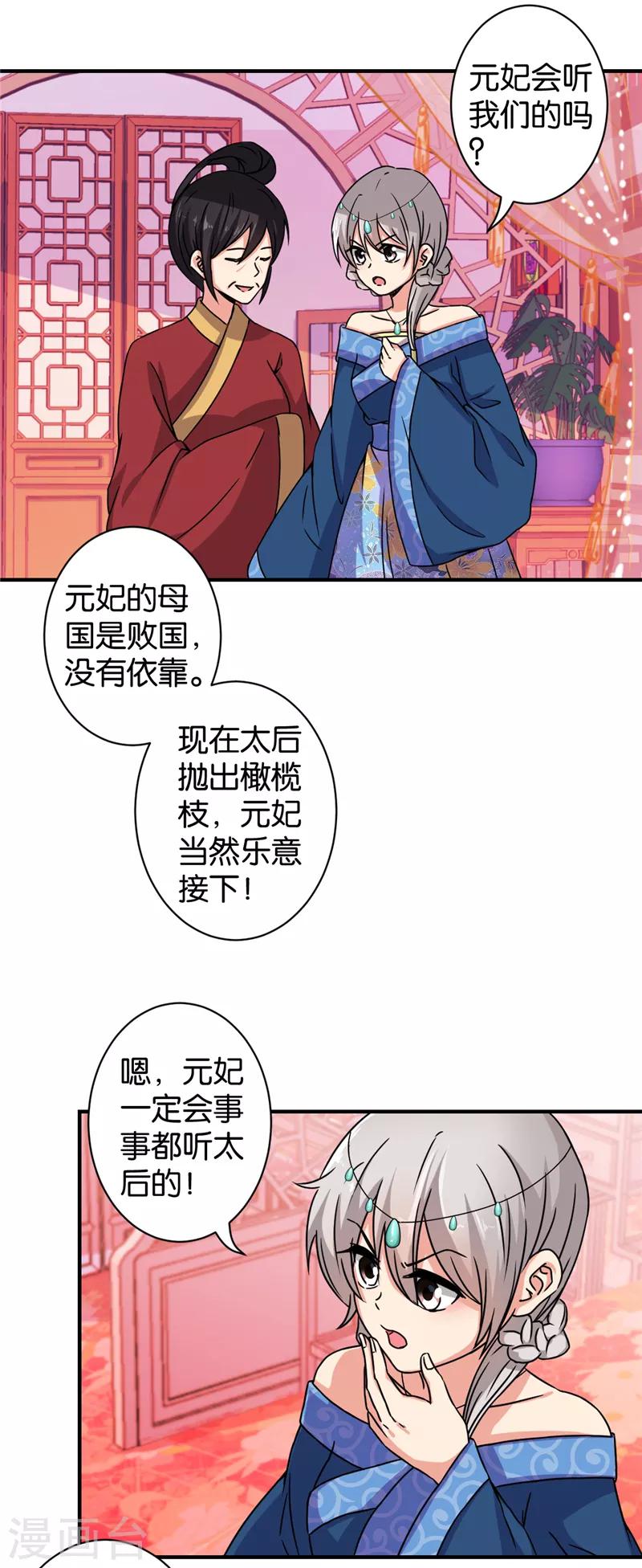 🍘王爷你好贱 第521话 第4页