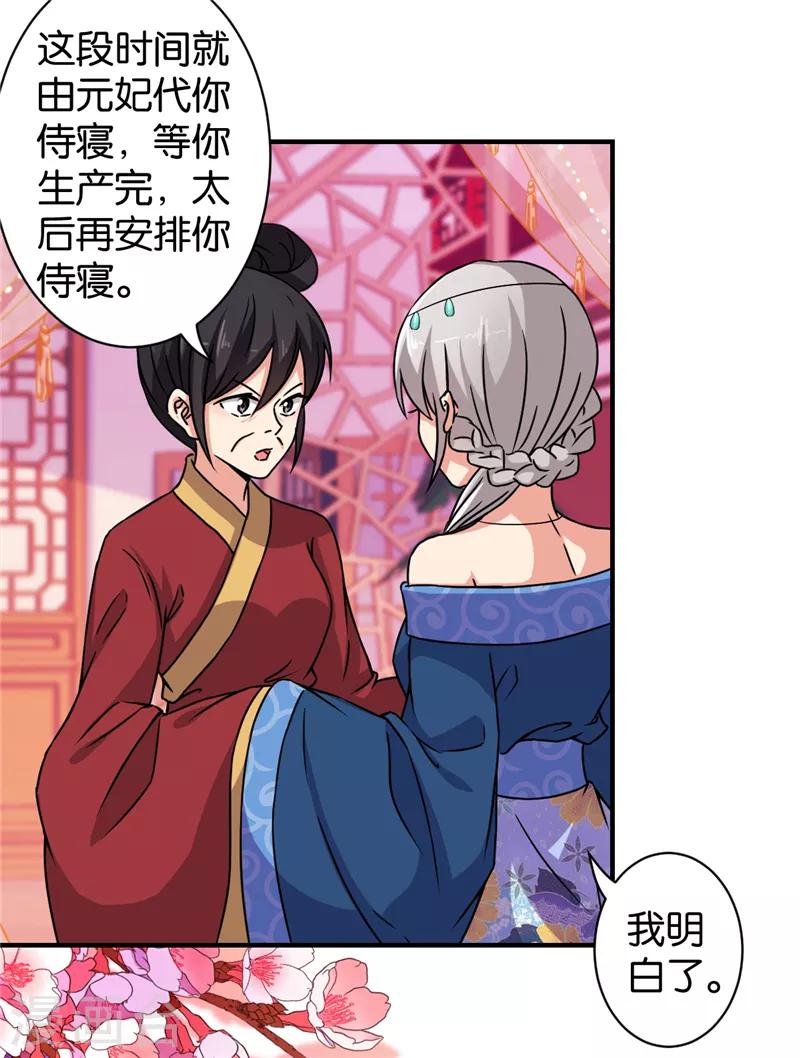 🍘王爷你好贱 第521话 第5页