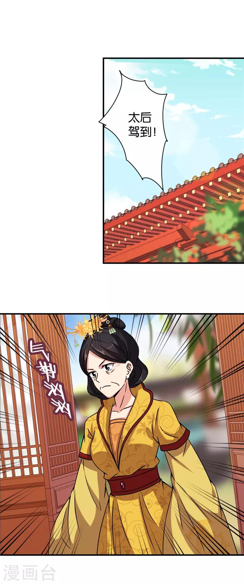 🍘王爷你好贱 第521话 第7页