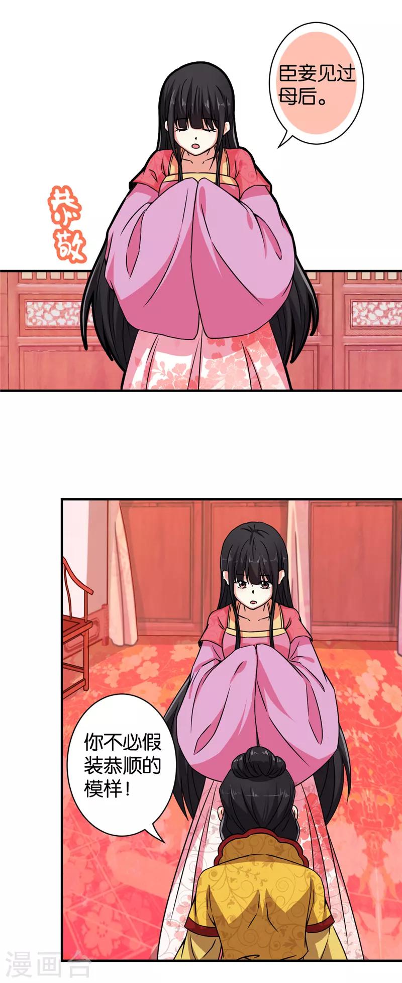 🍘王爷你好贱 第521话 第8页