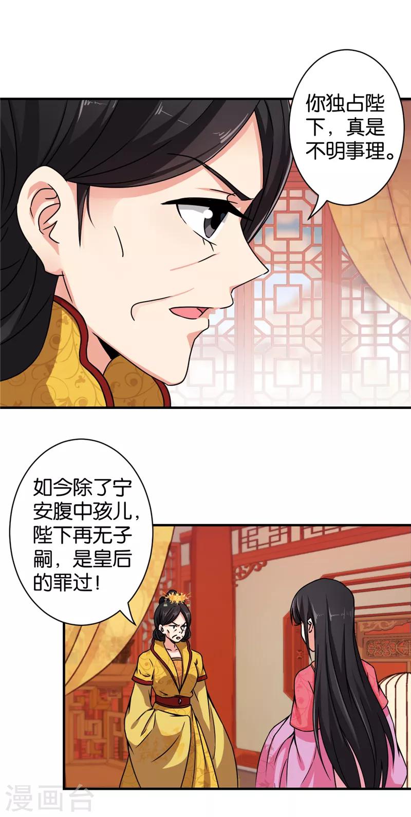 🍘王爷你好贱 第521话 第9页