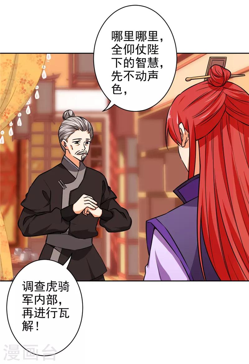 🍘王爷你好贱 第523话 第12页
