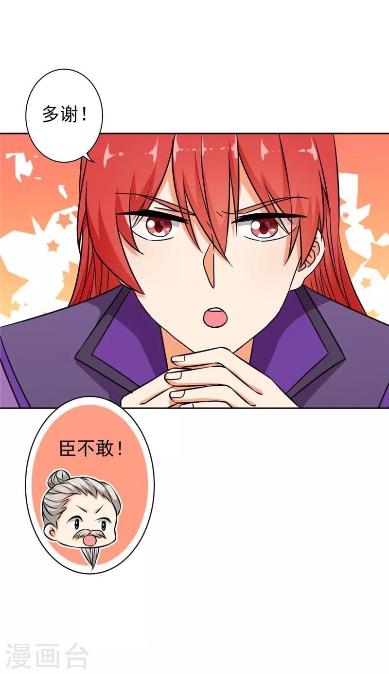 🍘王爷你好贱 第523话 第14页