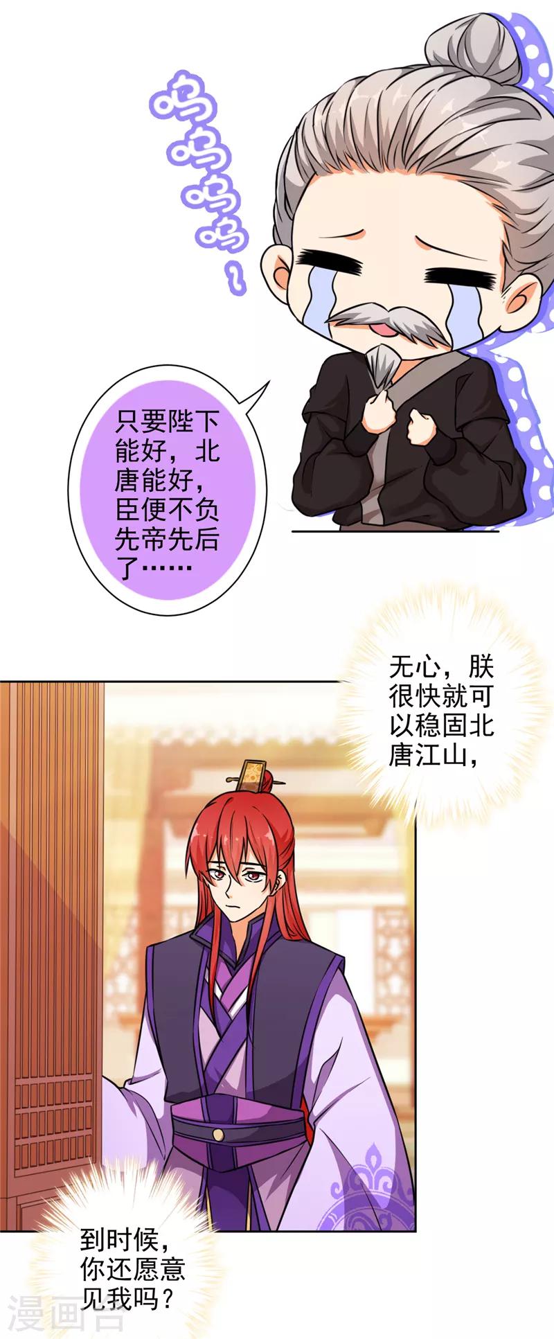 🍘王爷你好贱 第523话 第15页
