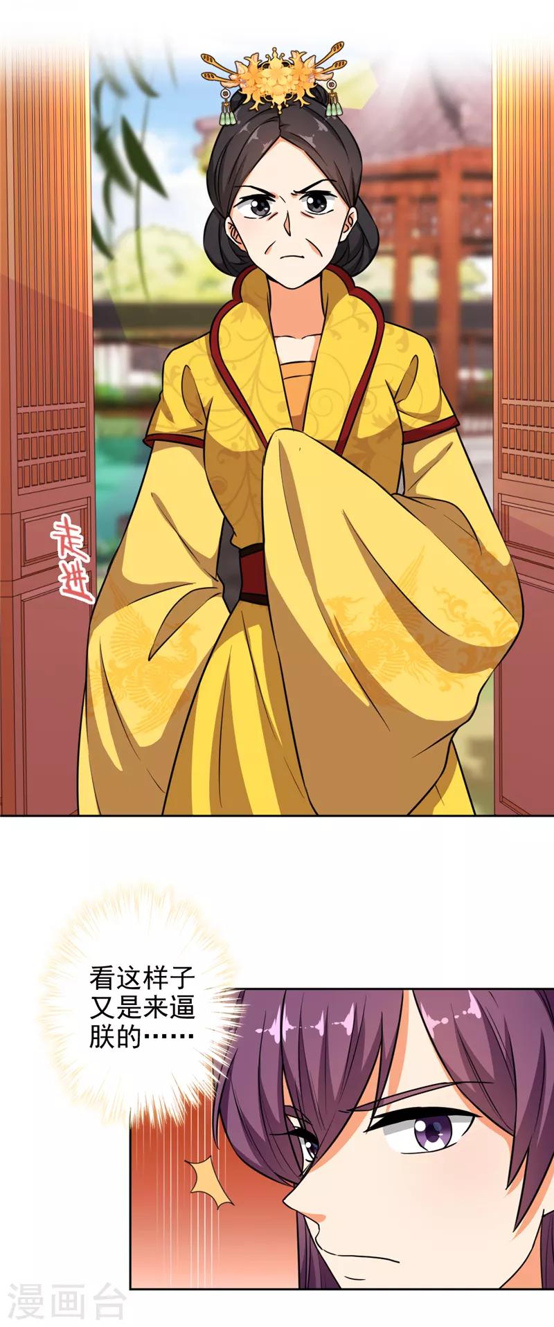 🍘王爷你好贱 第523话 第17页