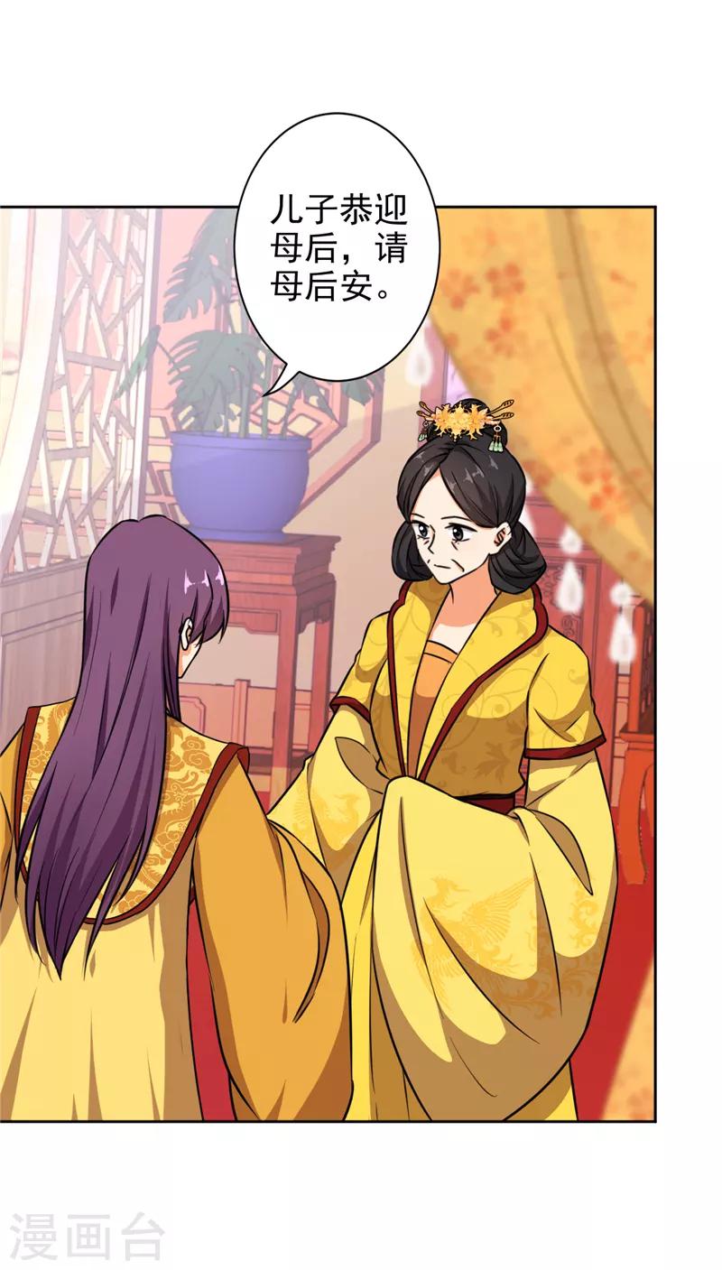 🍘王爷你好贱 第523话 第18页