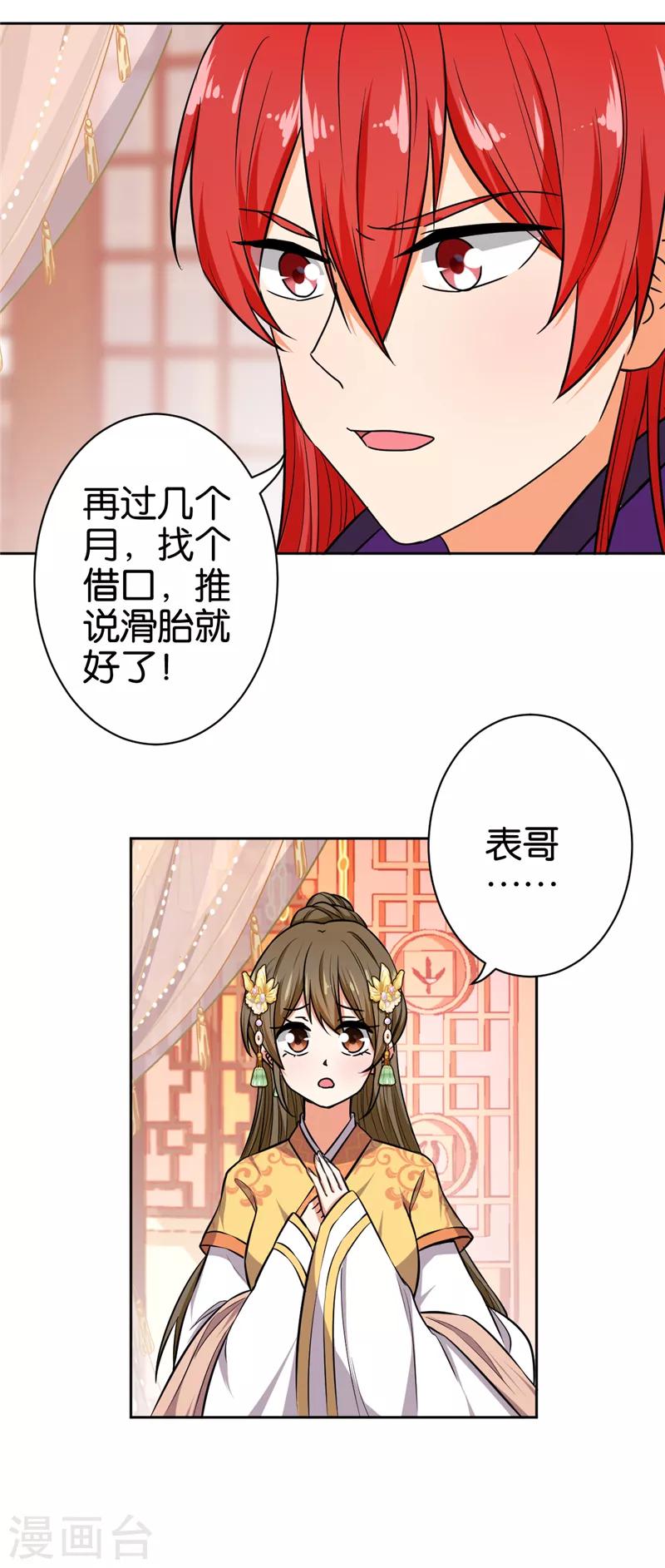 🍘王爷你好贱 第523话 第2页