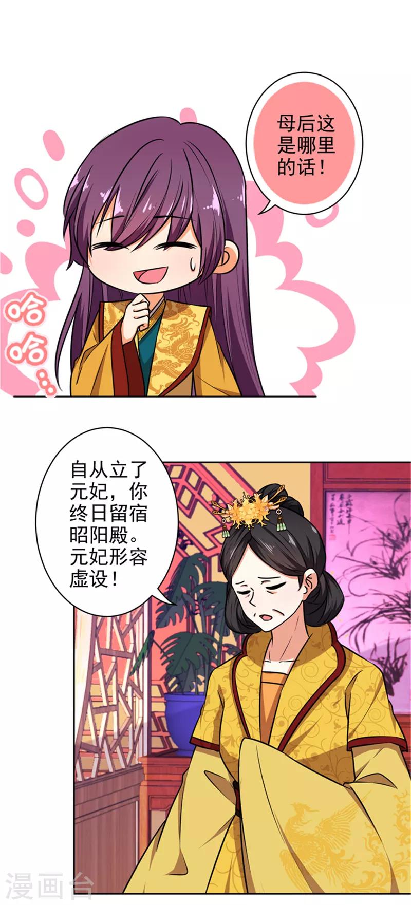 🍘王爷你好贱 第523话 第20页
