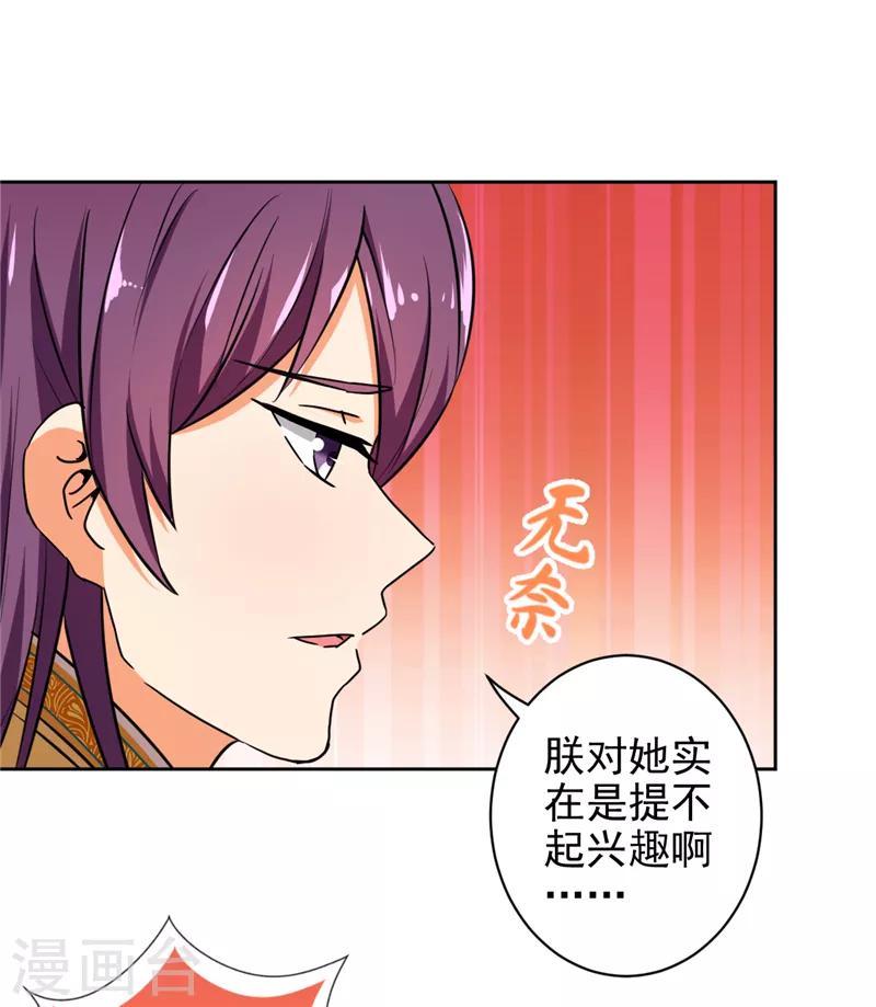 🍘王爷你好贱 第523话 第21页