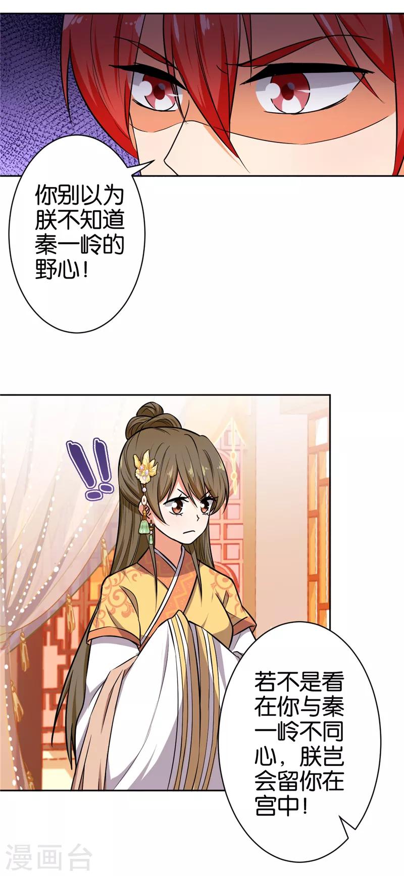 🍘王爷你好贱 第523话 第3页