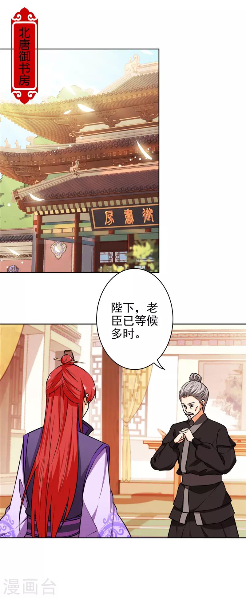 🍘王爷你好贱 第523话 第8页