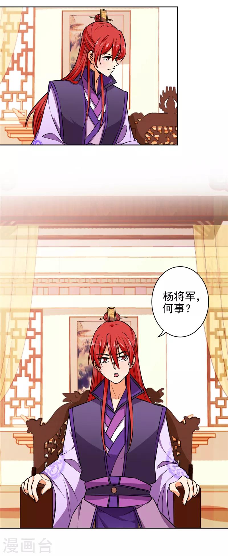 🍘王爷你好贱 第523话 第9页