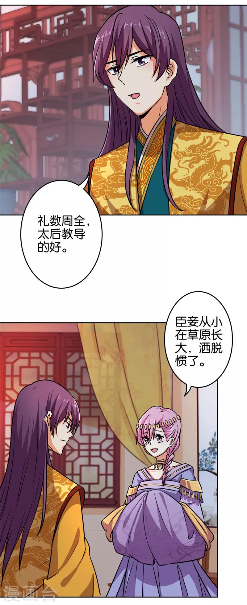 🍘王爷你好贱 第525话 第11页