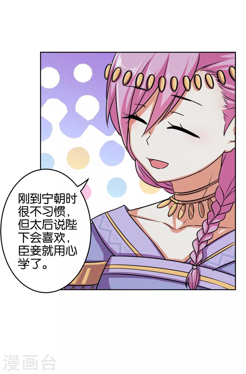 🍘王爷你好贱 第525话 第12页