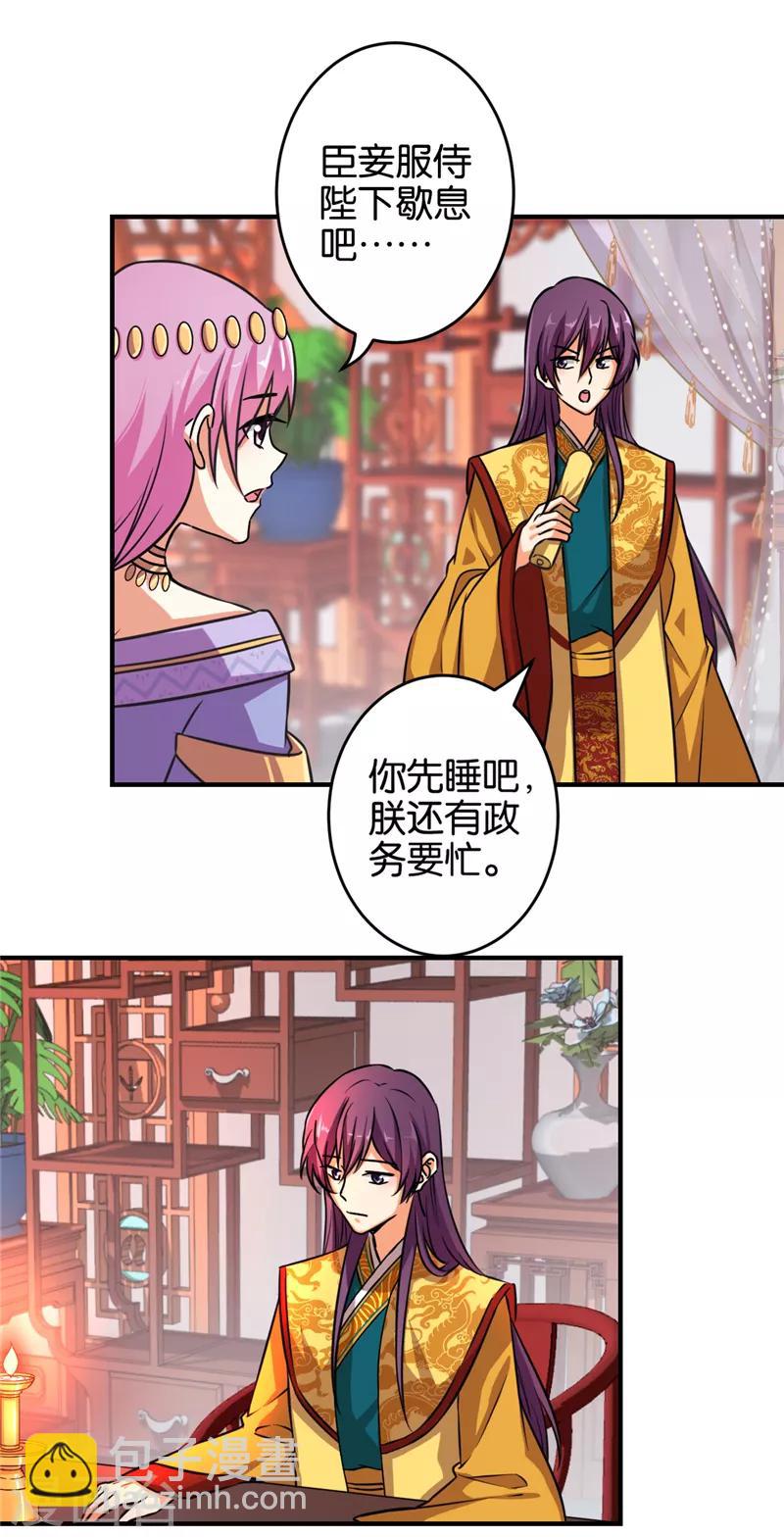 🍘王爷你好贱 第525话 第13页