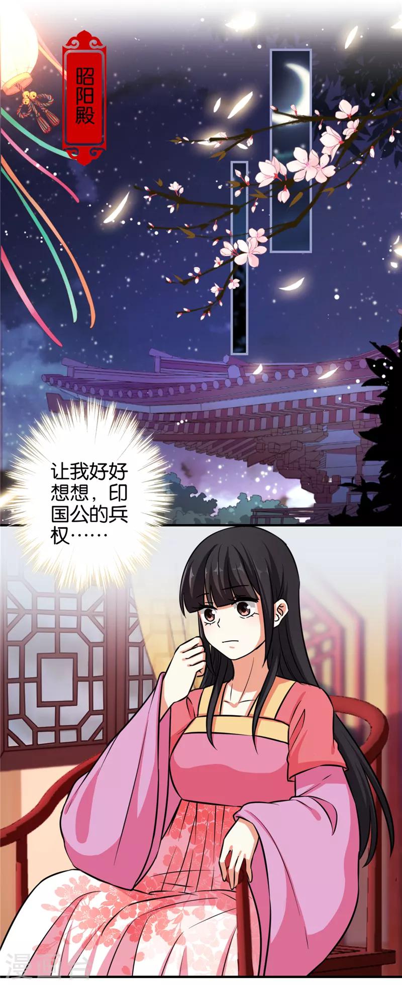 🍘王爷你好贱 第525话 第15页