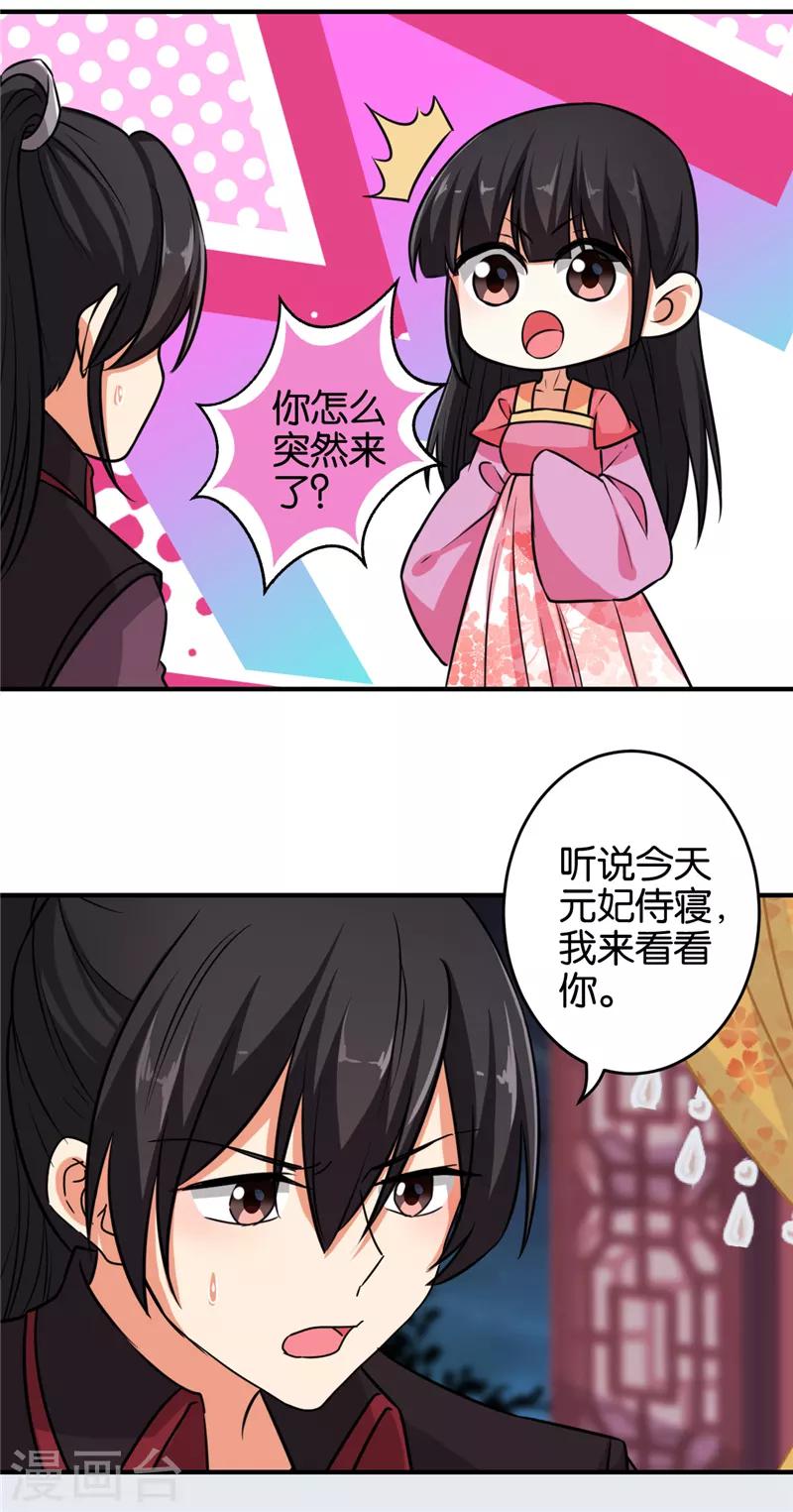 🍘王爷你好贱 第525话 第17页