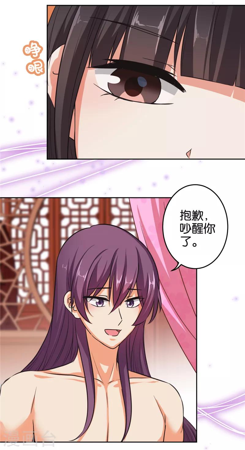 🍘王爷你好贱 第525话 第3页