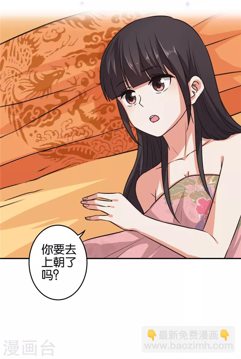 🍘王爷你好贱 第525话 第4页