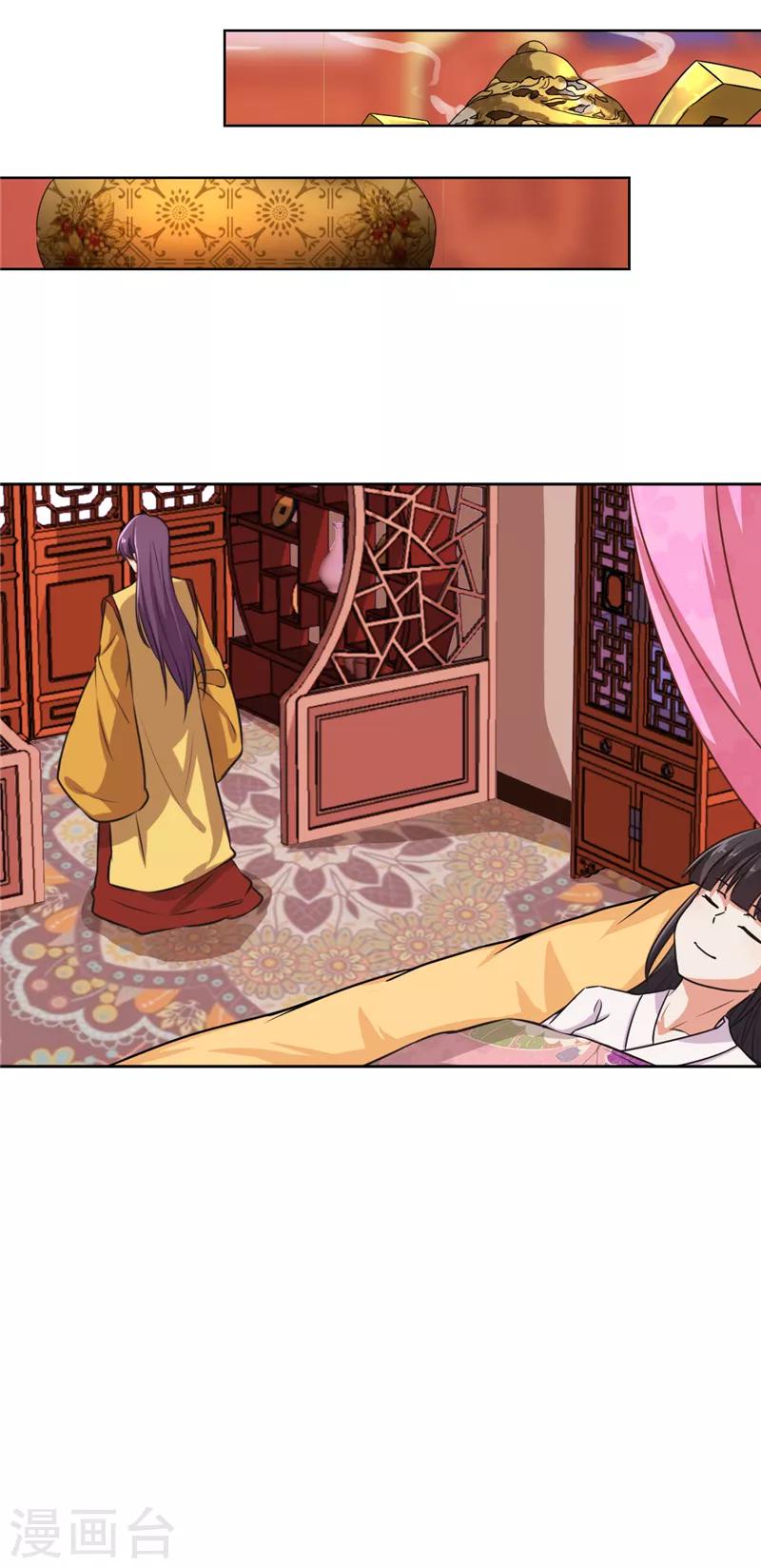 🍘王爷你好贱 第525话 第6页