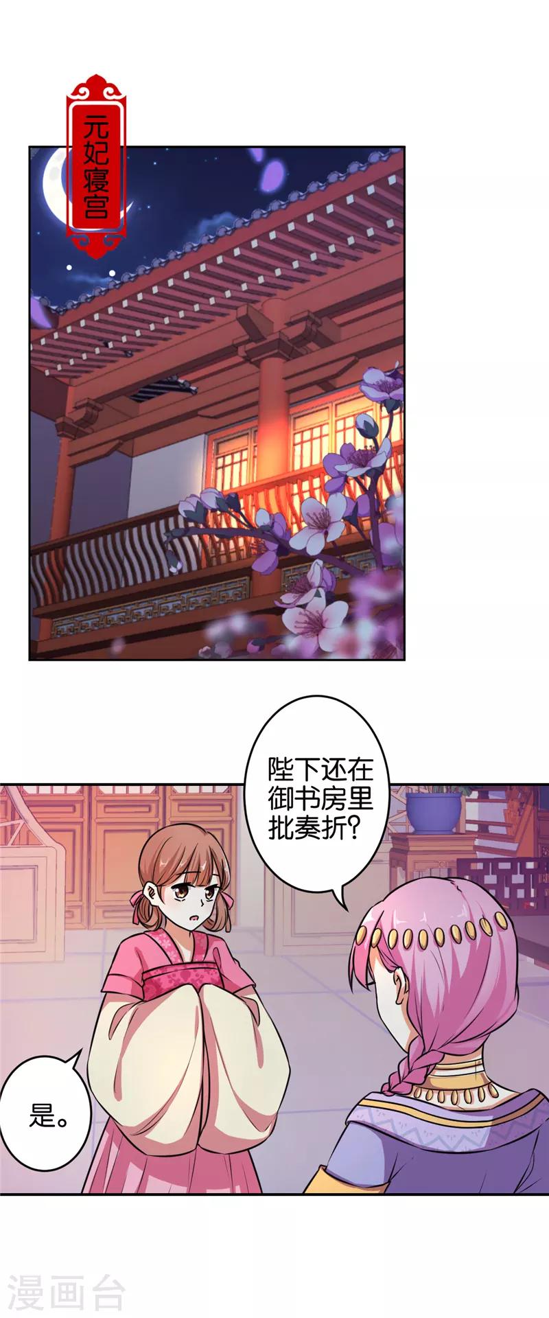 🍘王爷你好贱 第525话 第7页