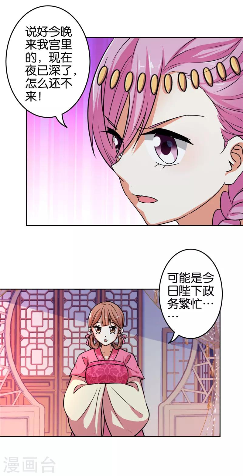 🍘王爷你好贱 第525话 第8页