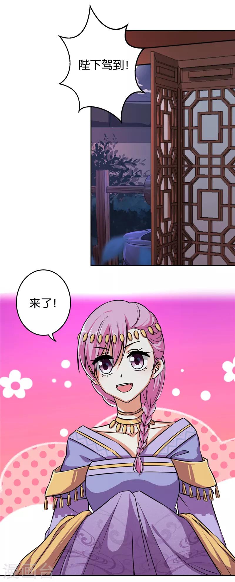 🍘王爷你好贱 第525话 第9页