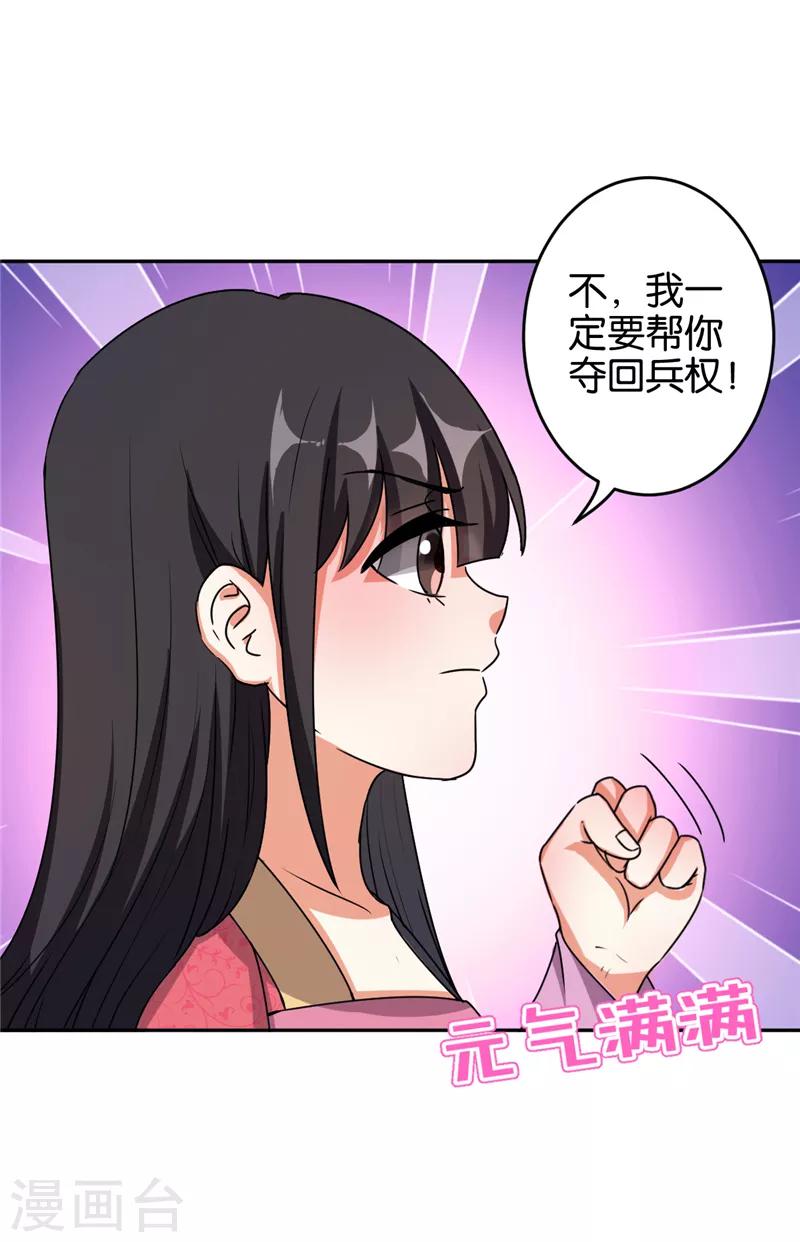 🍘王爷你好贱 第527话 第11页
