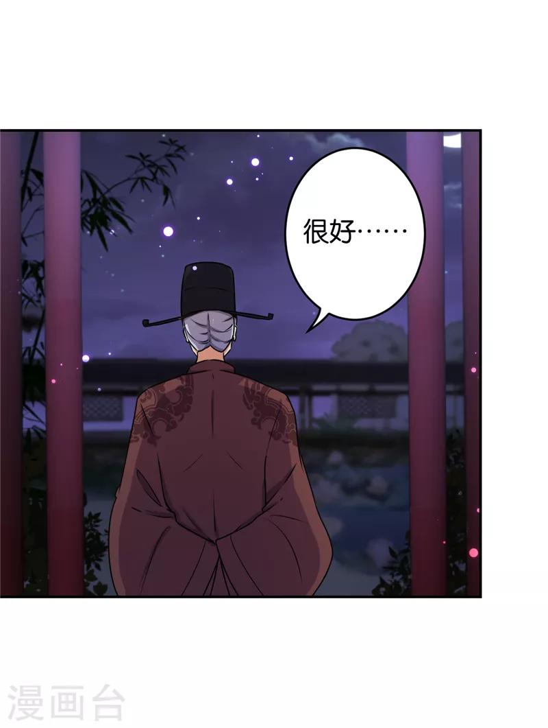 🍘王爷你好贱 第527话 第14页