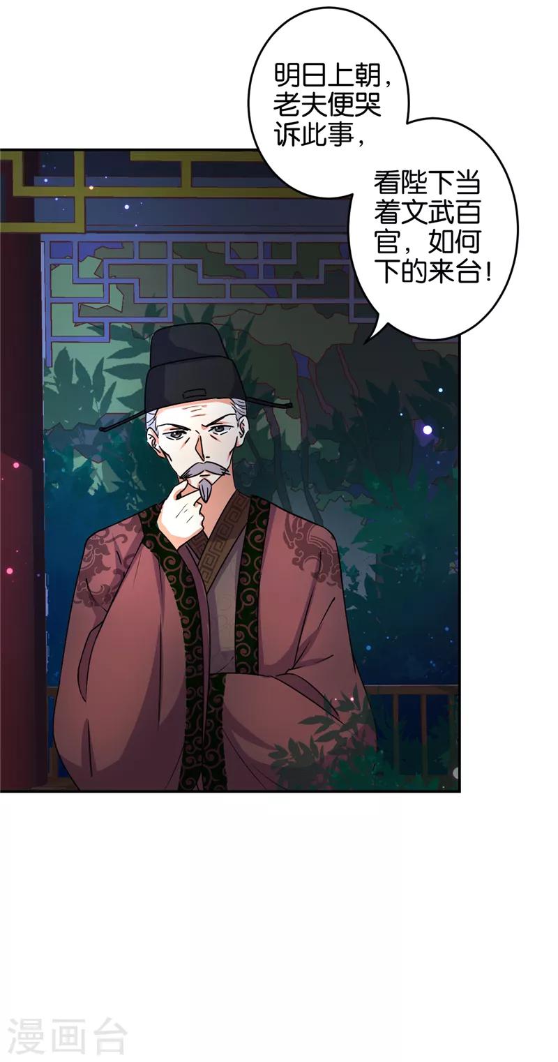 🍘王爷你好贱 第527话 第17页