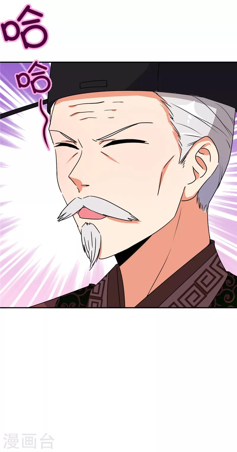 🍘王爷你好贱 第527话 第18页
