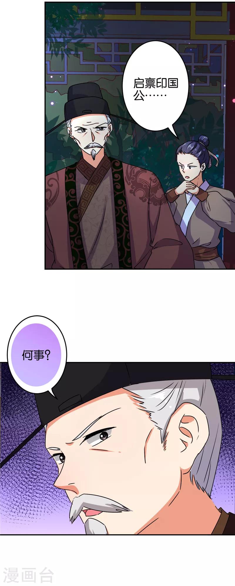 🍘王爷你好贱 第527话 第19页