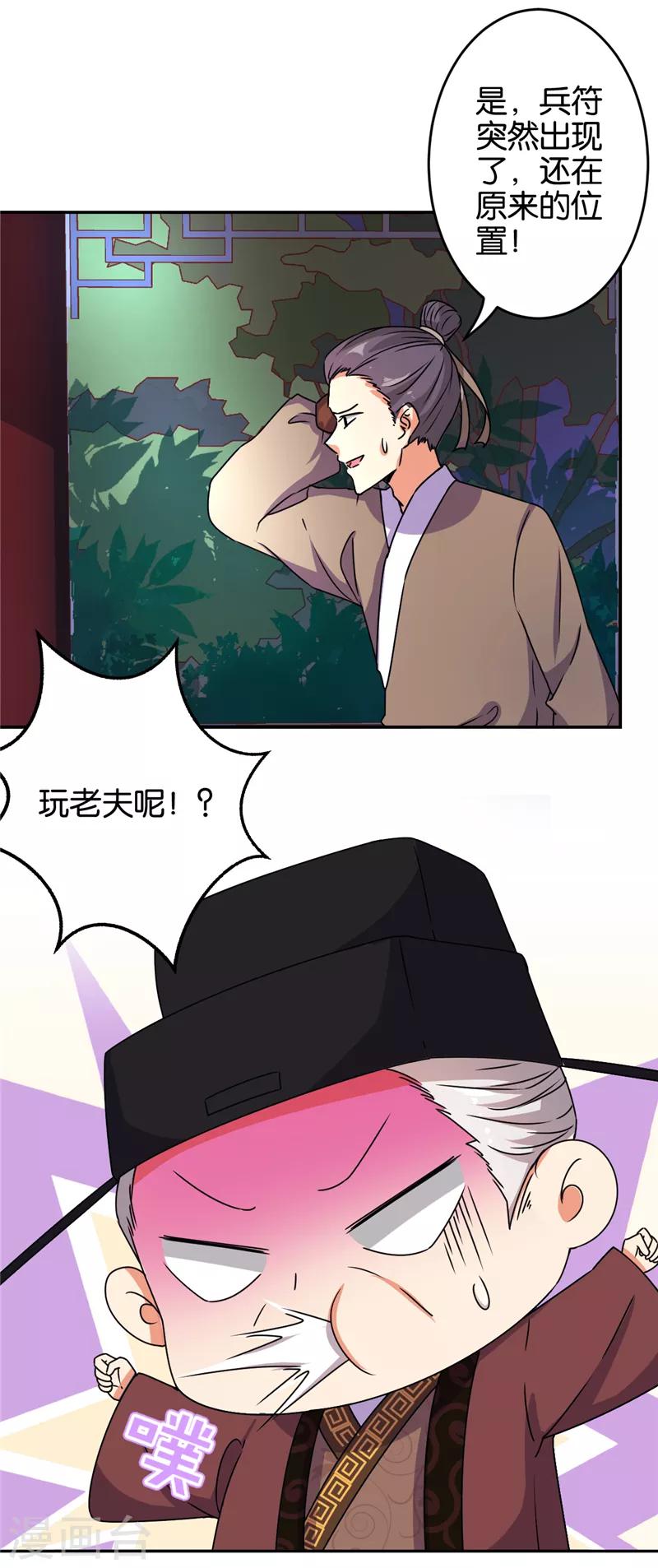 🍘王爷你好贱 第527话 第22页