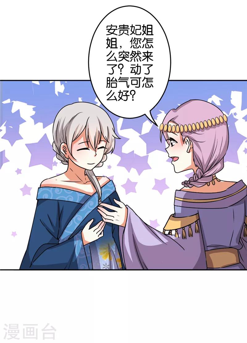 🍘王爷你好贱 第527话 第25页