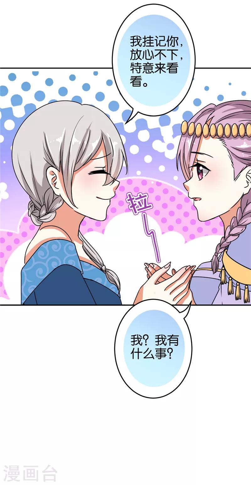 🍘王爷你好贱 第527话 第26页