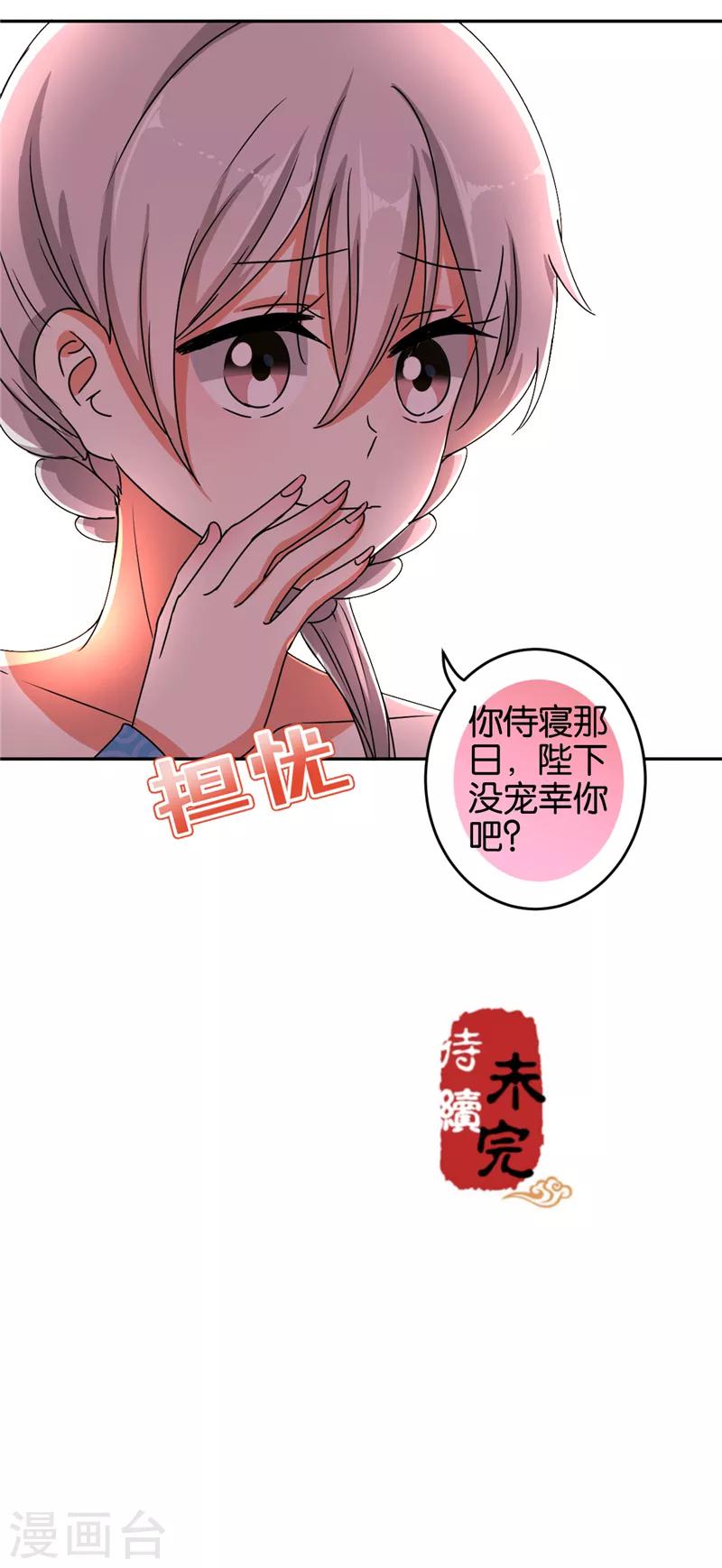 🍘王爷你好贱 第527话 第27页