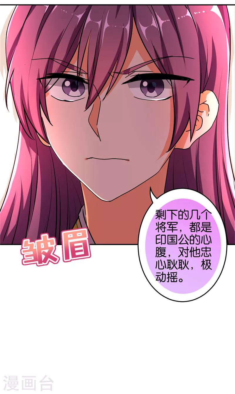 🍘王爷你好贱 第527话 第3页