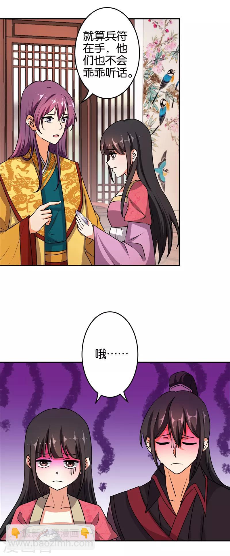 🍘王爷你好贱 第527话 第4页