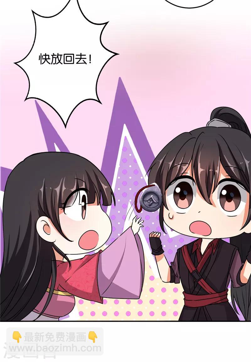 🍘王爷你好贱 第527话 第6页