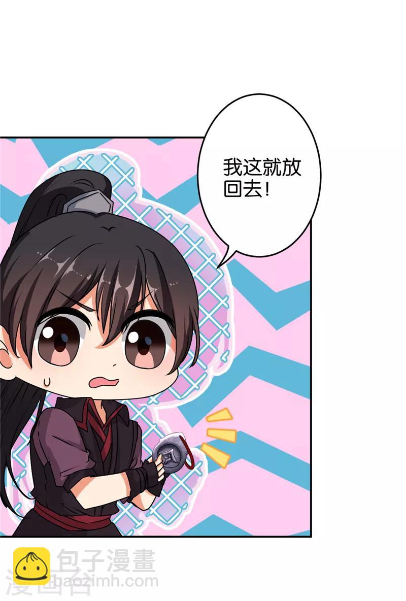 🍘王爷你好贱 第527话 第7页