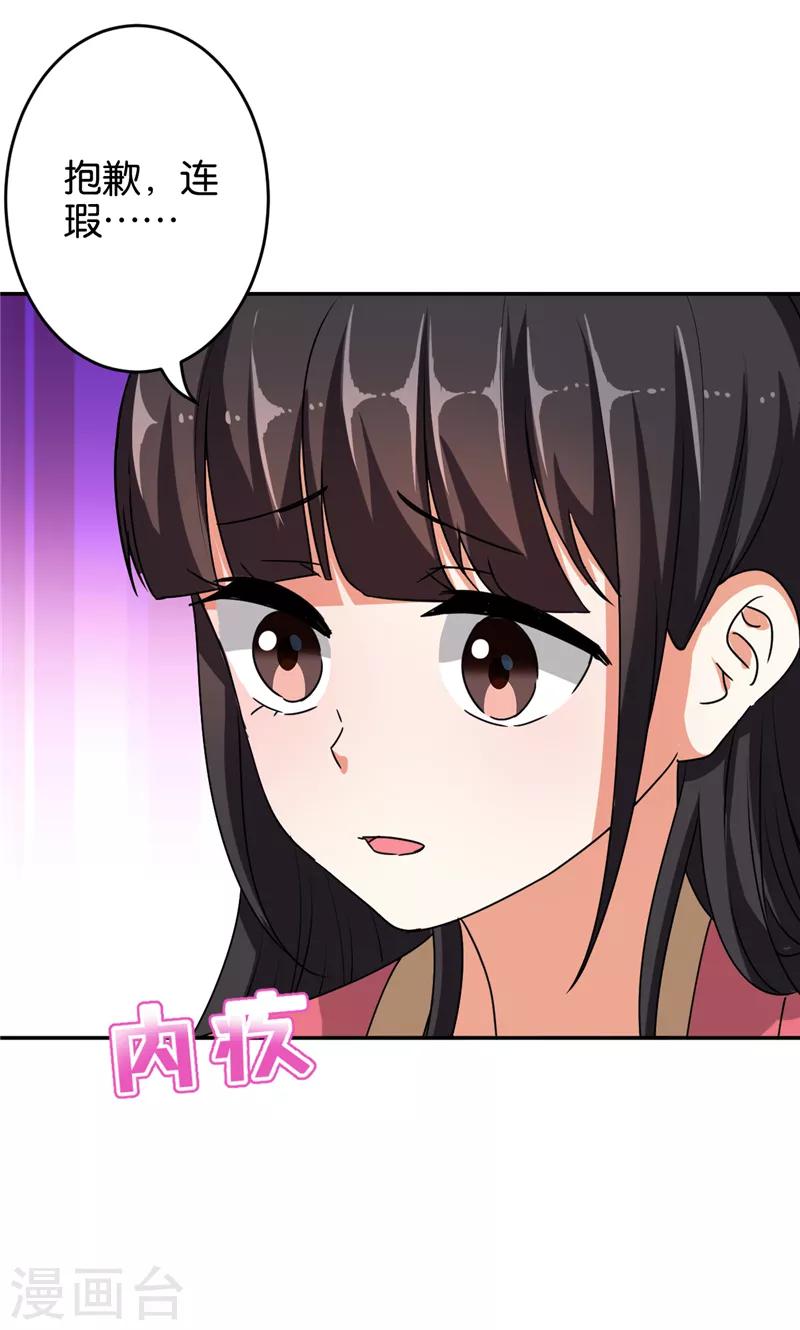 🍘王爷你好贱 第527话 第8页