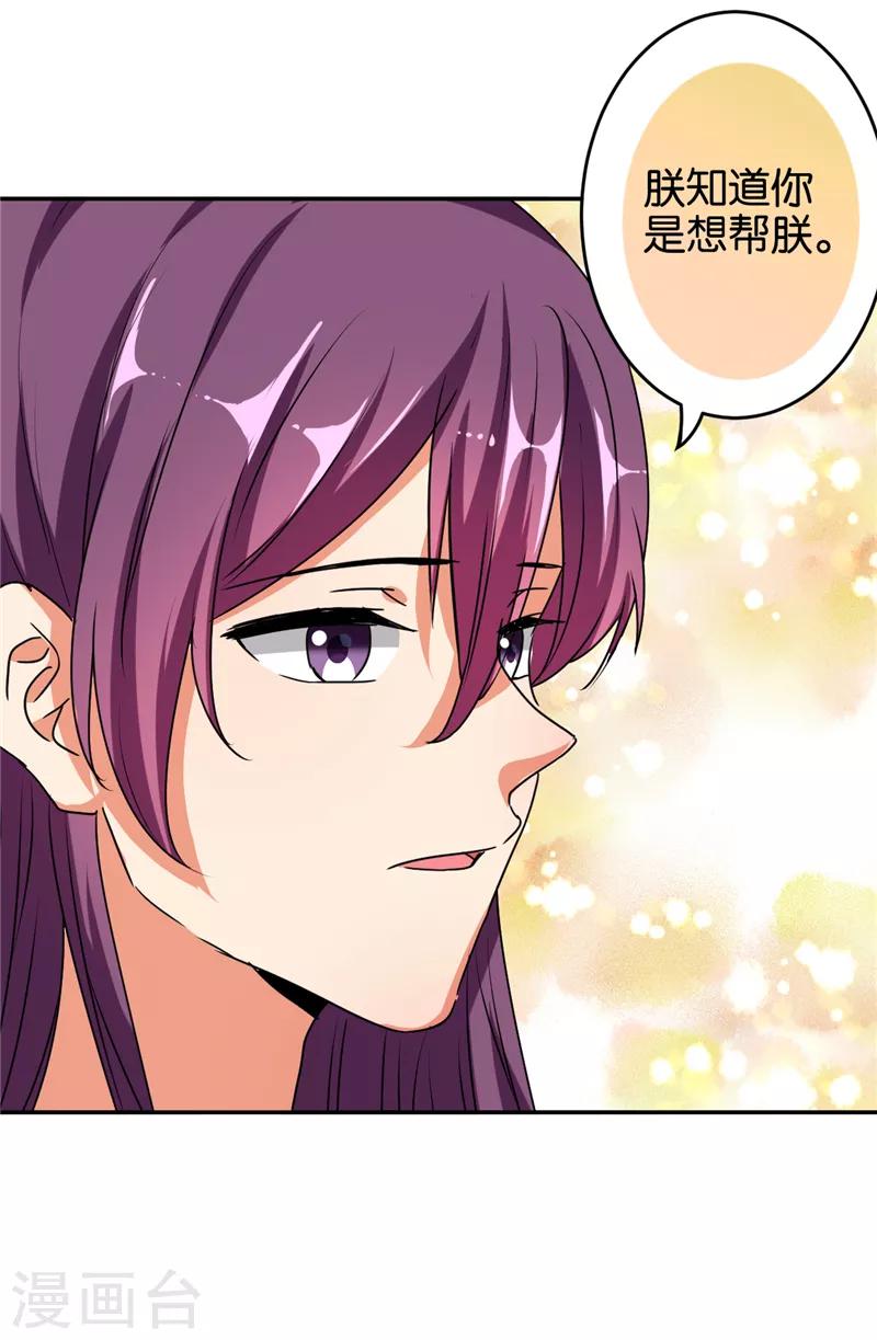 🍘王爷你好贱 第527话 第9页