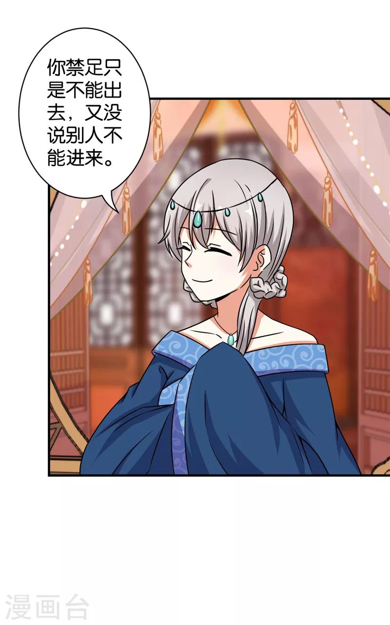 🍘王爷你好贱 第529话 第10页