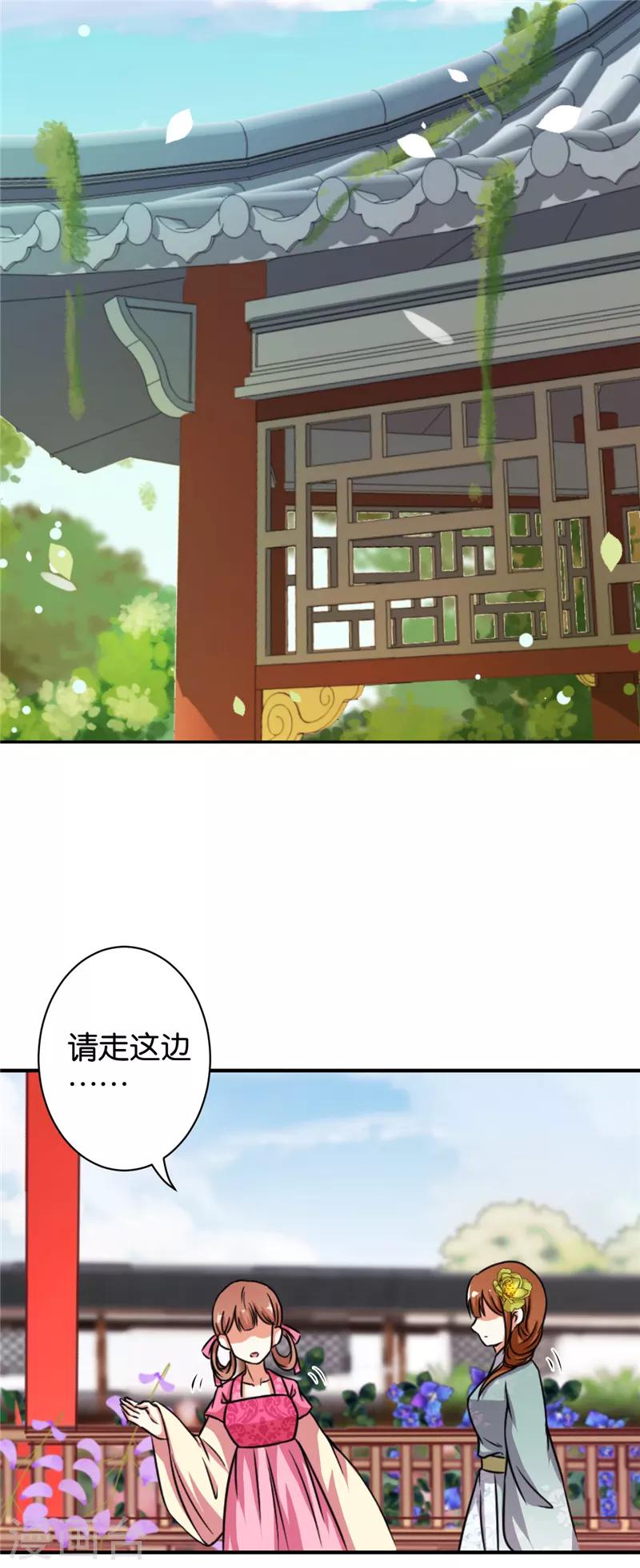 🍘王爷你好贱 第529话 第14页