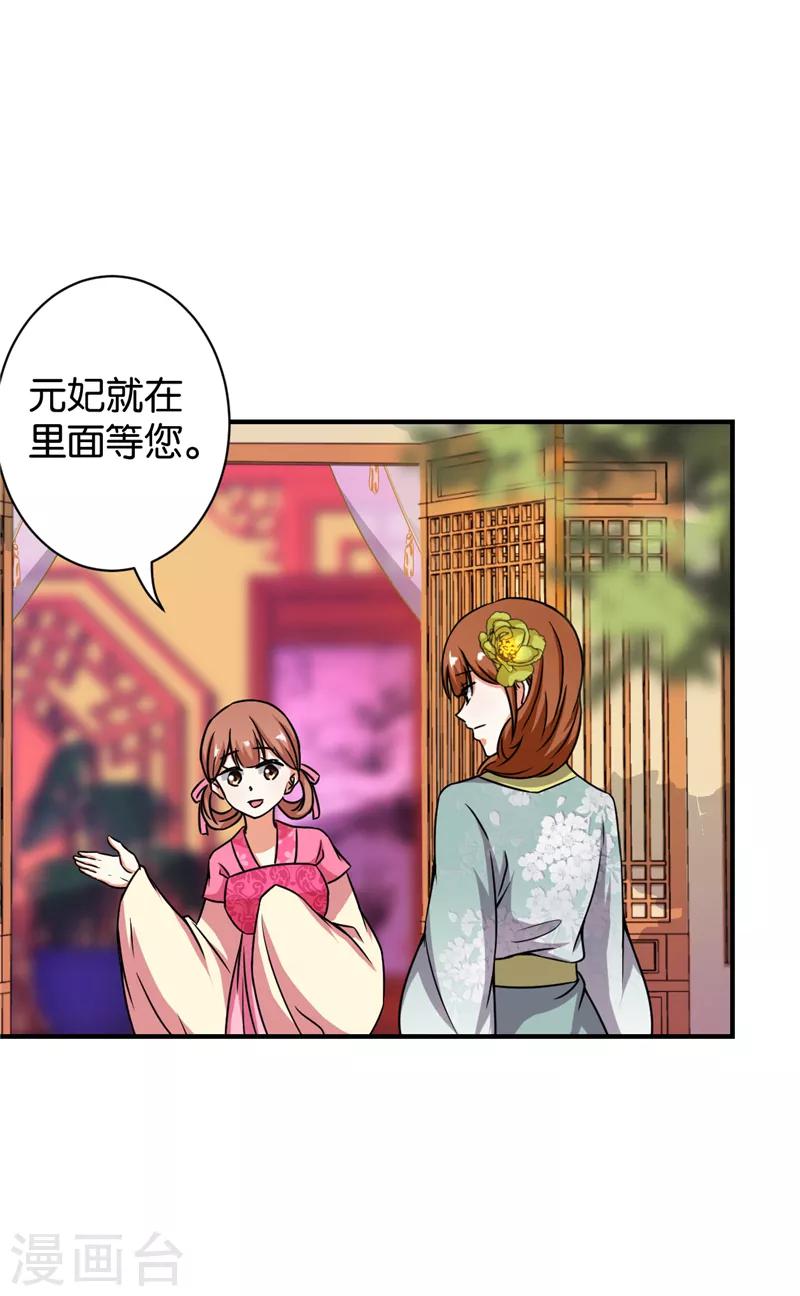 🍘王爷你好贱 第529话 第16页