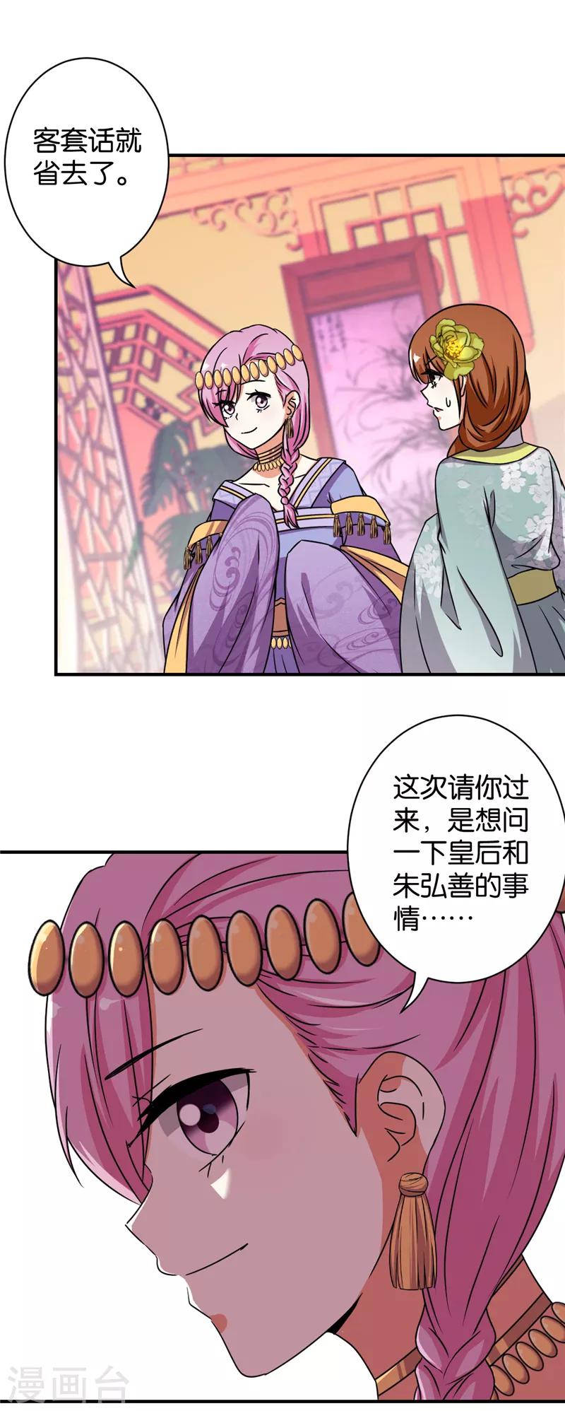 🍘王爷你好贱 第529话 第18页