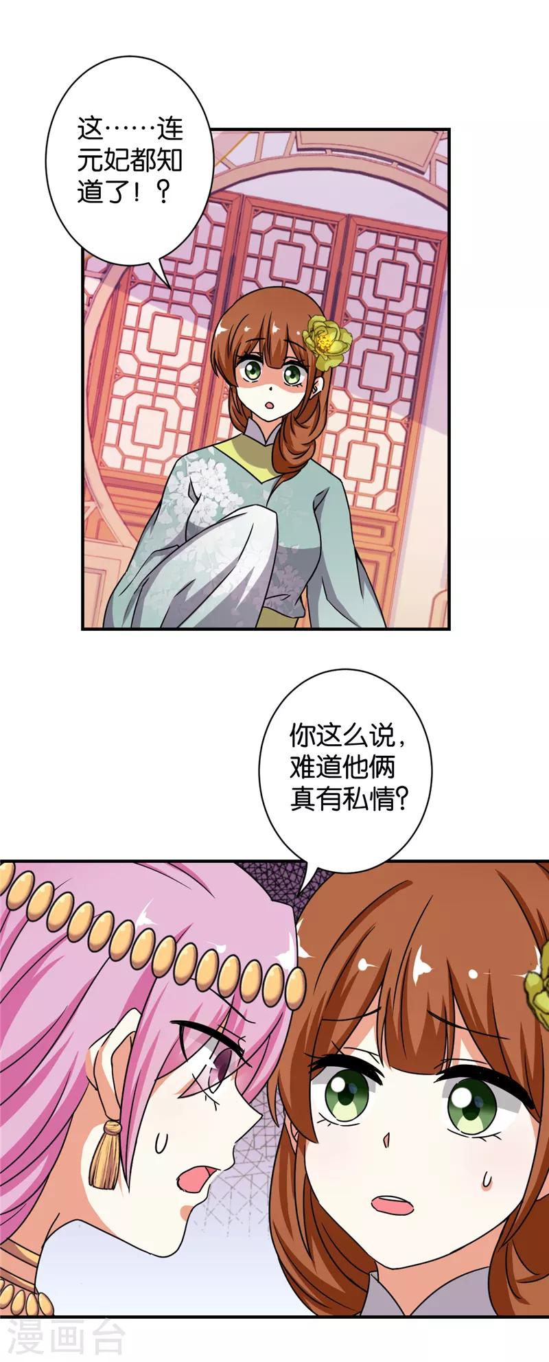 🍘王爷你好贱 第529话 第19页